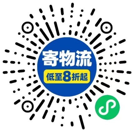 寄物流小程序码 - 扫码体验你将开通的系统